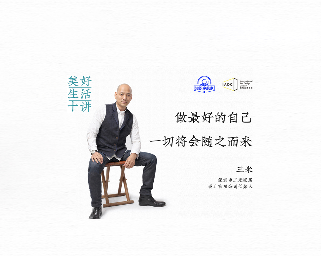 三米：做最好的自己，一切将会随之而来